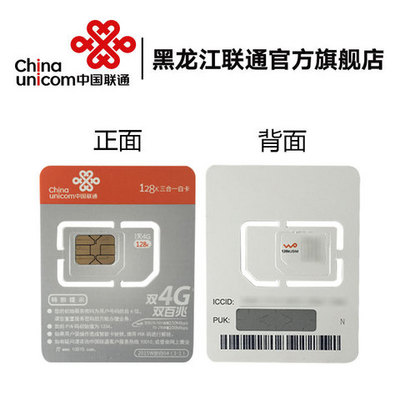 黑龍江聯(lián)通3G/4G上網(wǎng)卡 40元享5G流量，超長90天有效期