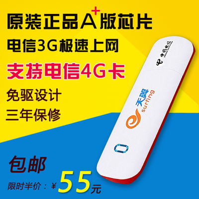 暢享高速網絡 熱銷電信3G/4G無線上網卡托設備，助力筆記本隨時在線