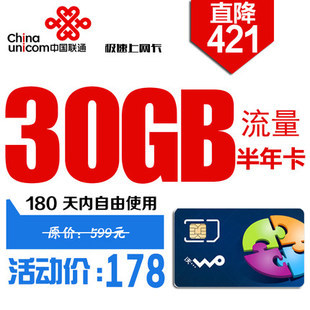 嘉興聯通旗艦店 天貓挑選3G/4G上網卡的優質之選