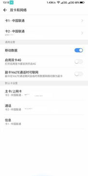 雙卡手機信號差異 為何一張顯示4G，一張卻顯示2G？
