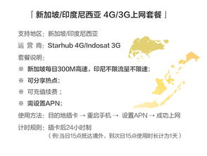新加坡印尼通用上網卡 5天7天不限流量，3G/4G網絡暢享無阻